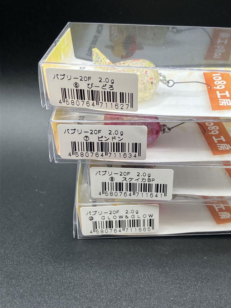 新品　1089工房 OKバブリー　4個セット