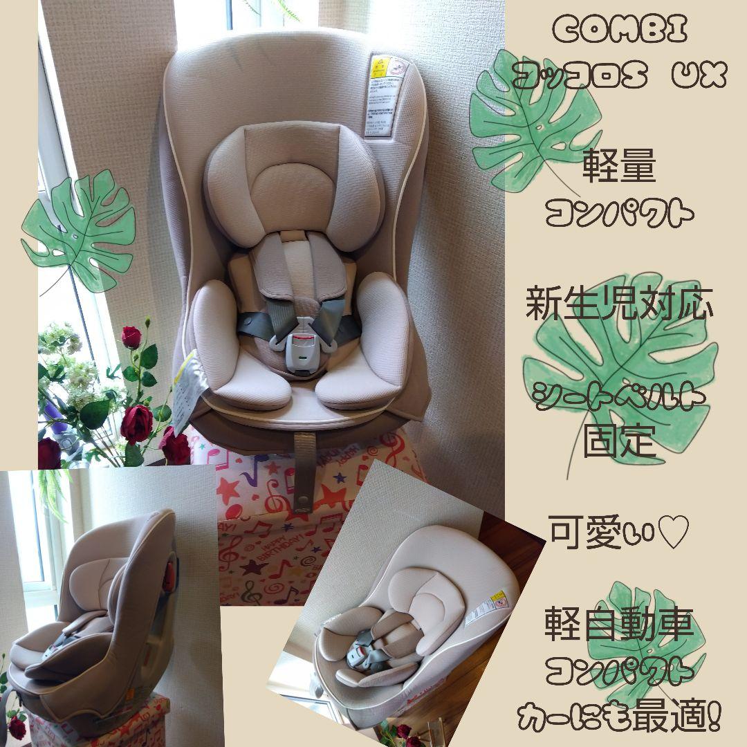 9♡超美品♡コンビ 新生児対応 チャイルドシート コッコロS 軽量 コンパクト