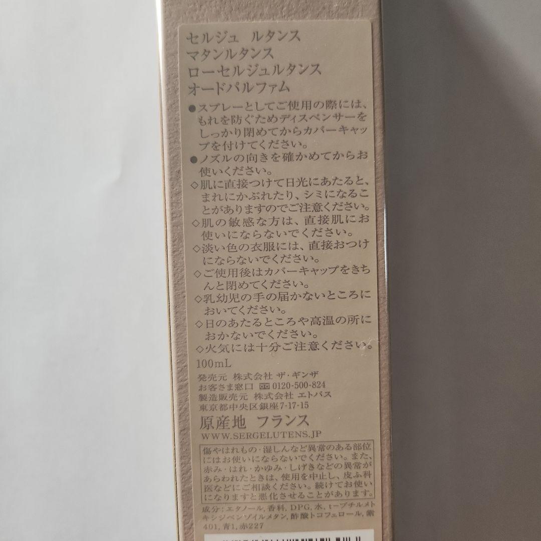 セルジュルタンス　ローセルジュルタンス