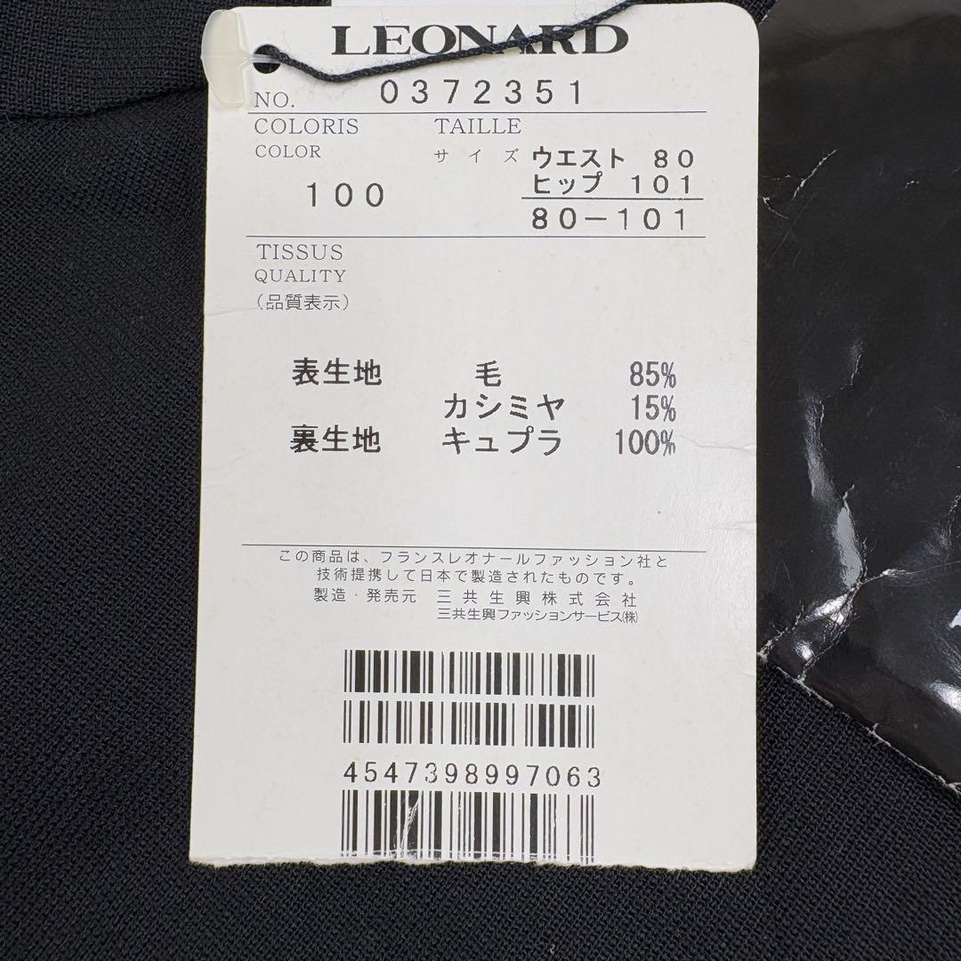 LEONARD レオナール 新品タグ付 スカート 黒 カシミヤ混 80-101