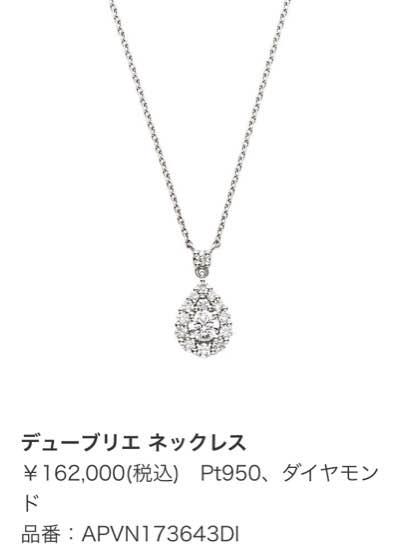 新品ヴァンドーム青山ダイヤネックレス