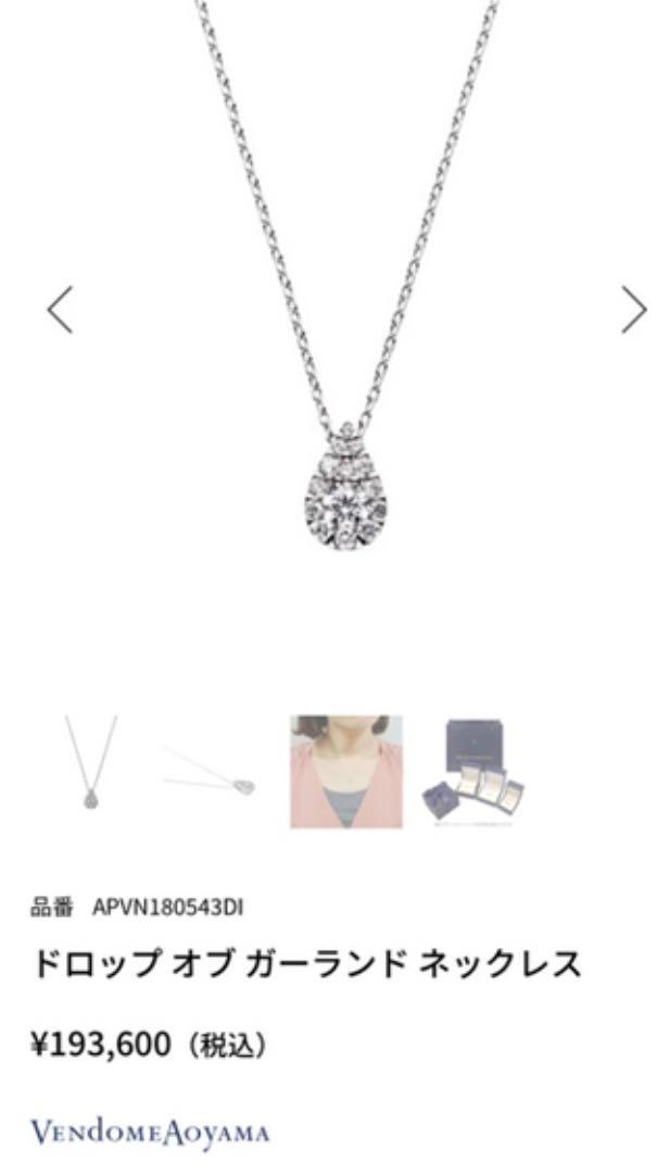 新品ヴァンドーム青山ダイヤネックレス