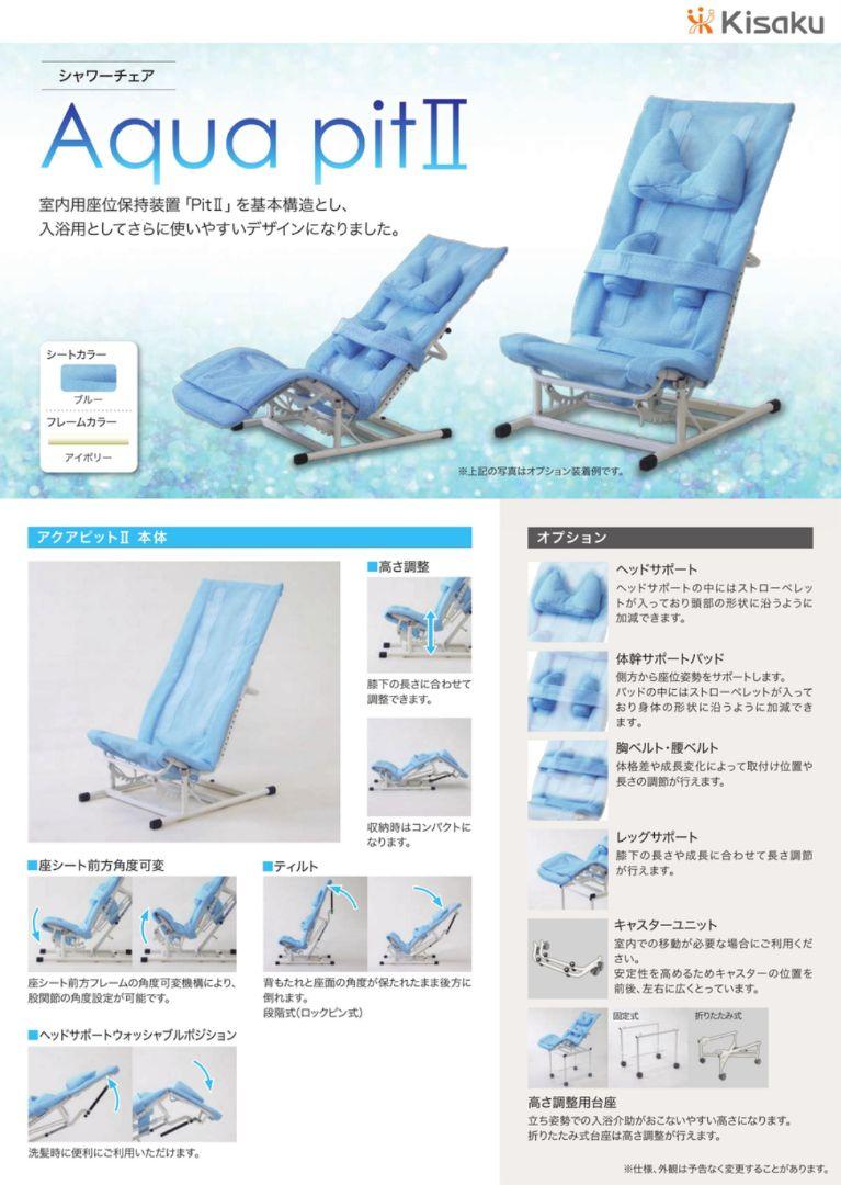 きさく工房 アクアピット