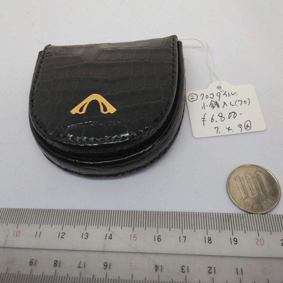 クロコダイルの小銭入れです、