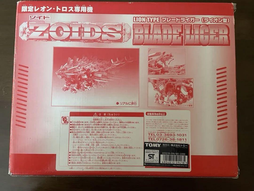TOMY ZOIDS BLADE LIGER 限定レオントロス専用機 取説付き
