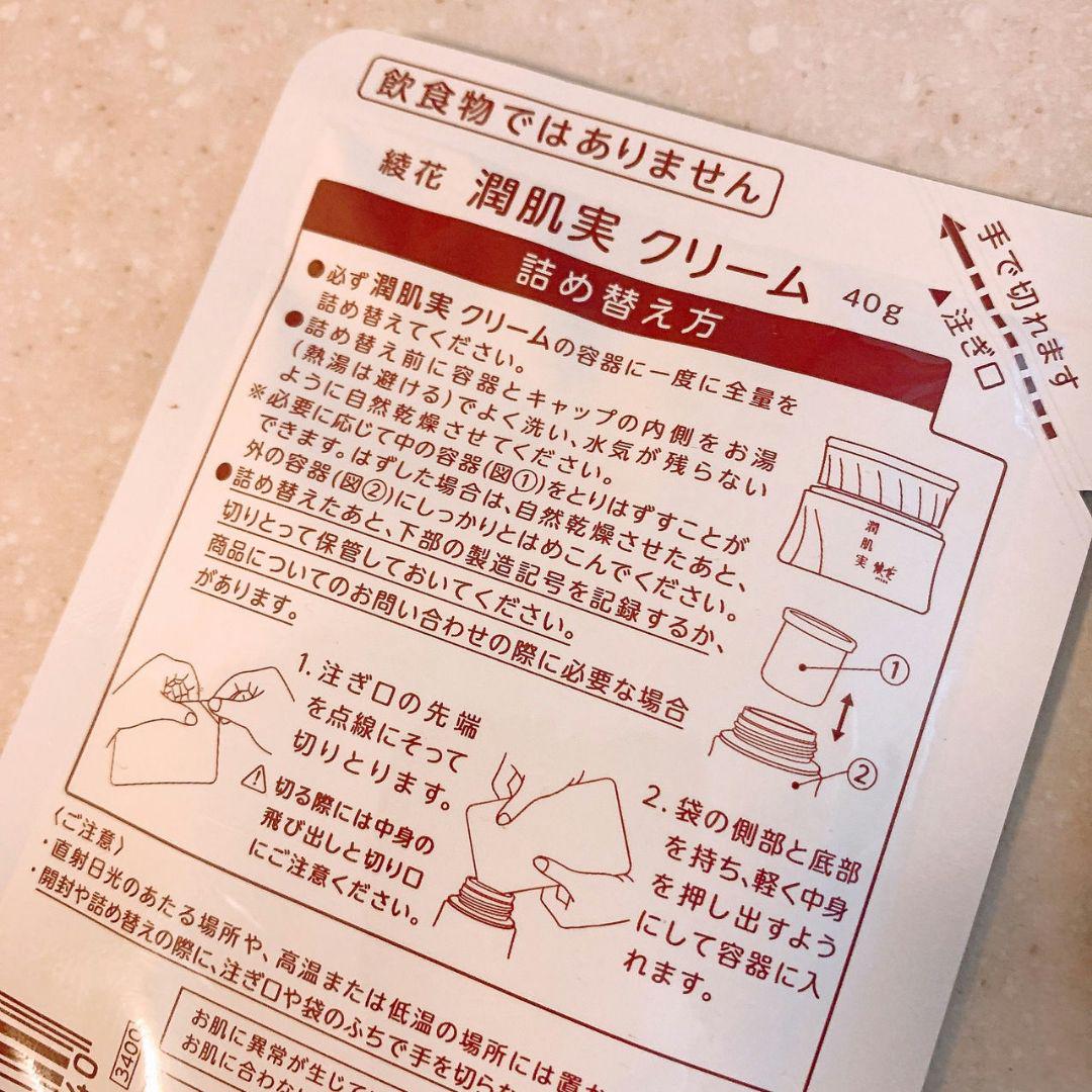 ☆未使用☆2点セット 潤肌実 クリーム　40g 詰替用