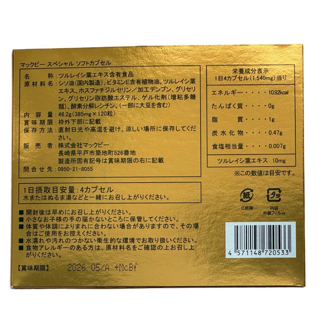 高品質、全国送料無料! 5箱 McB Special マックビー スペシャル ソフトカプセル120粒入目立った傷や汚れなし 価格比較でお得にお買物。