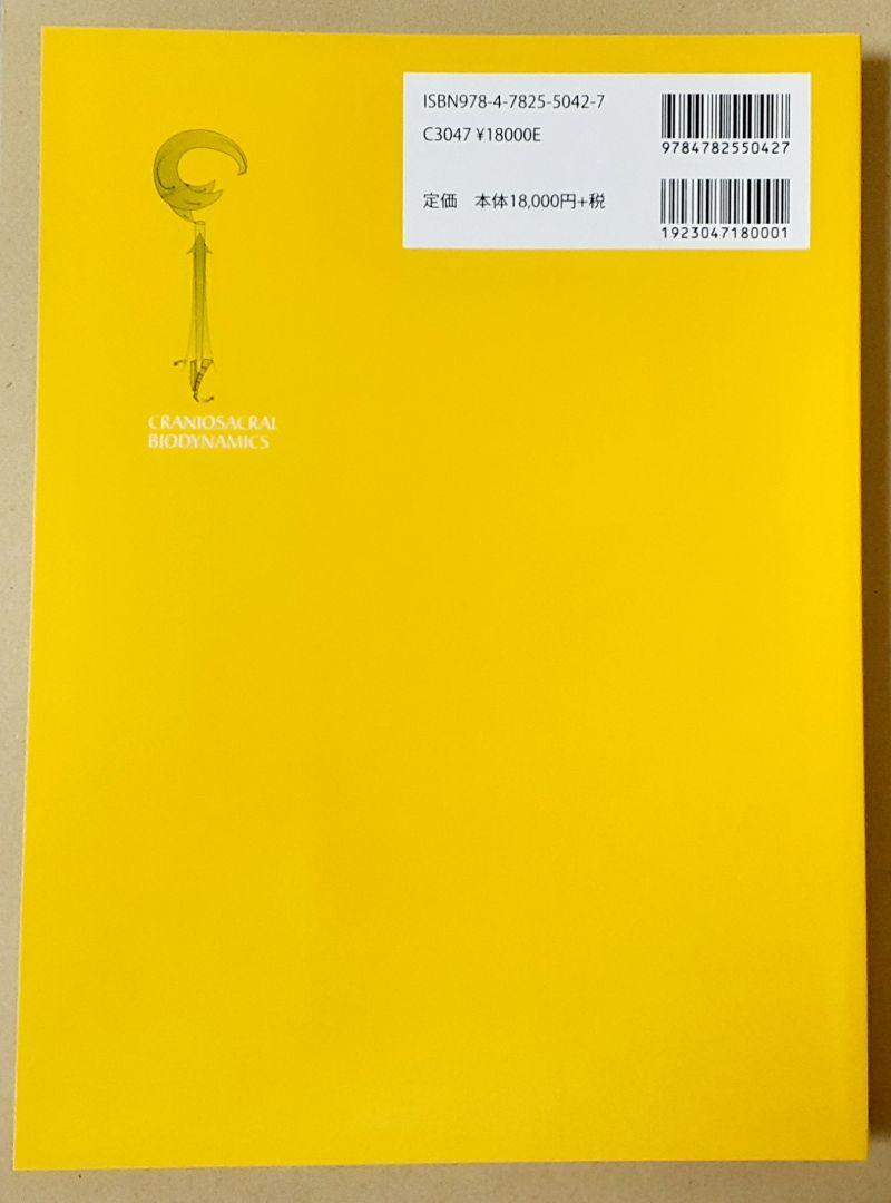 Amazon.co.jp: クラニオセイクラル・バイオダイナミクス VOL.2