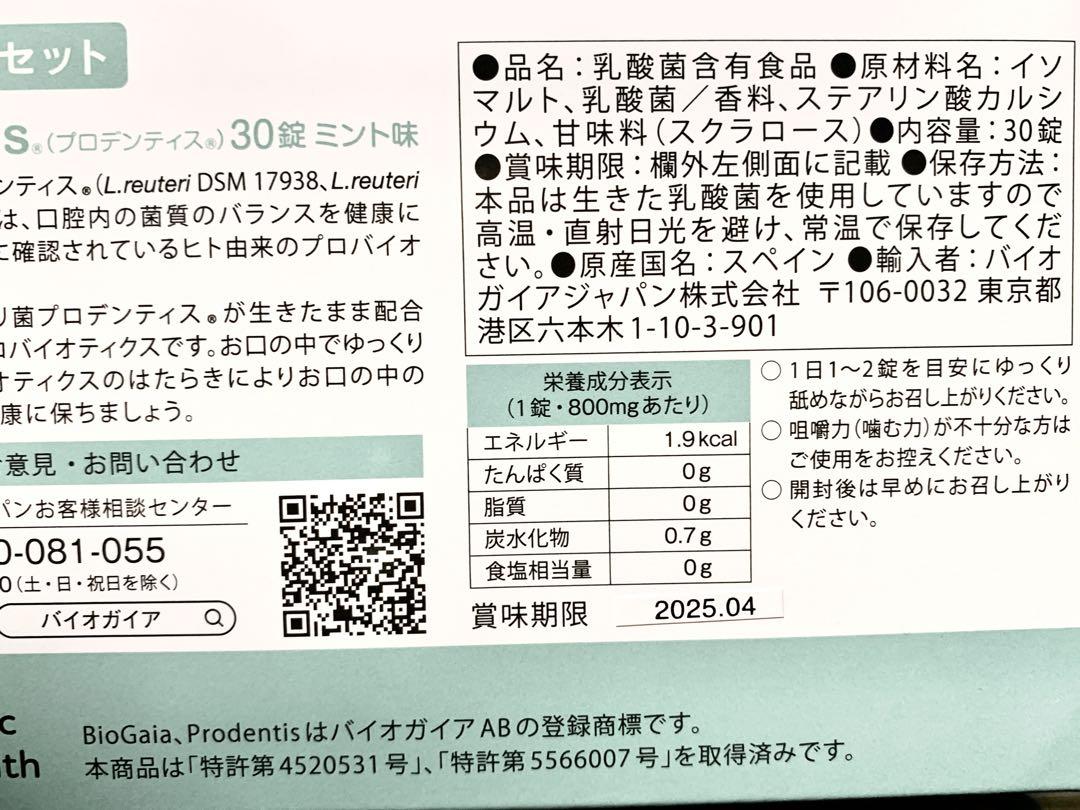 BioGaia プロデンティス　30×5箱　ミント味