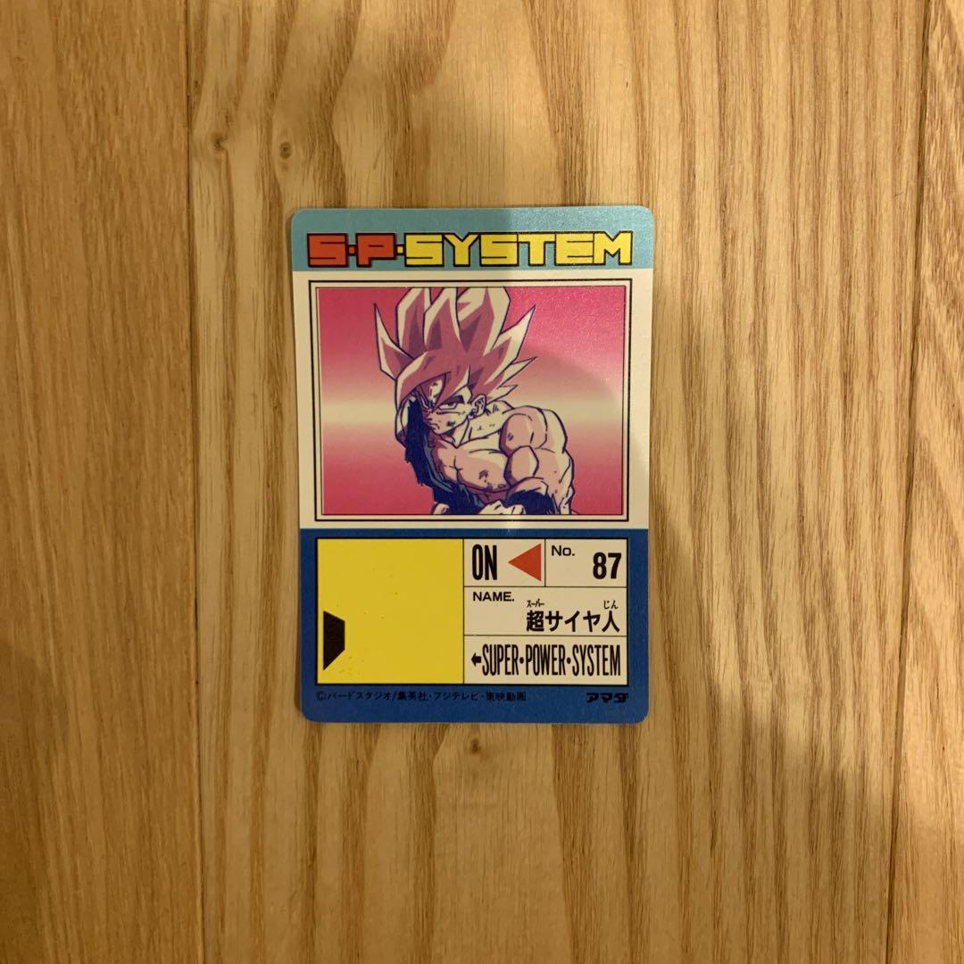 ドラゴンボール　カードダス　アマダ　スーパーサイヤ人　孫悟空
