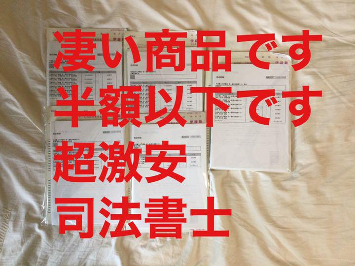 伊藤塾・テキスト・サードテキスト・司法書士試験