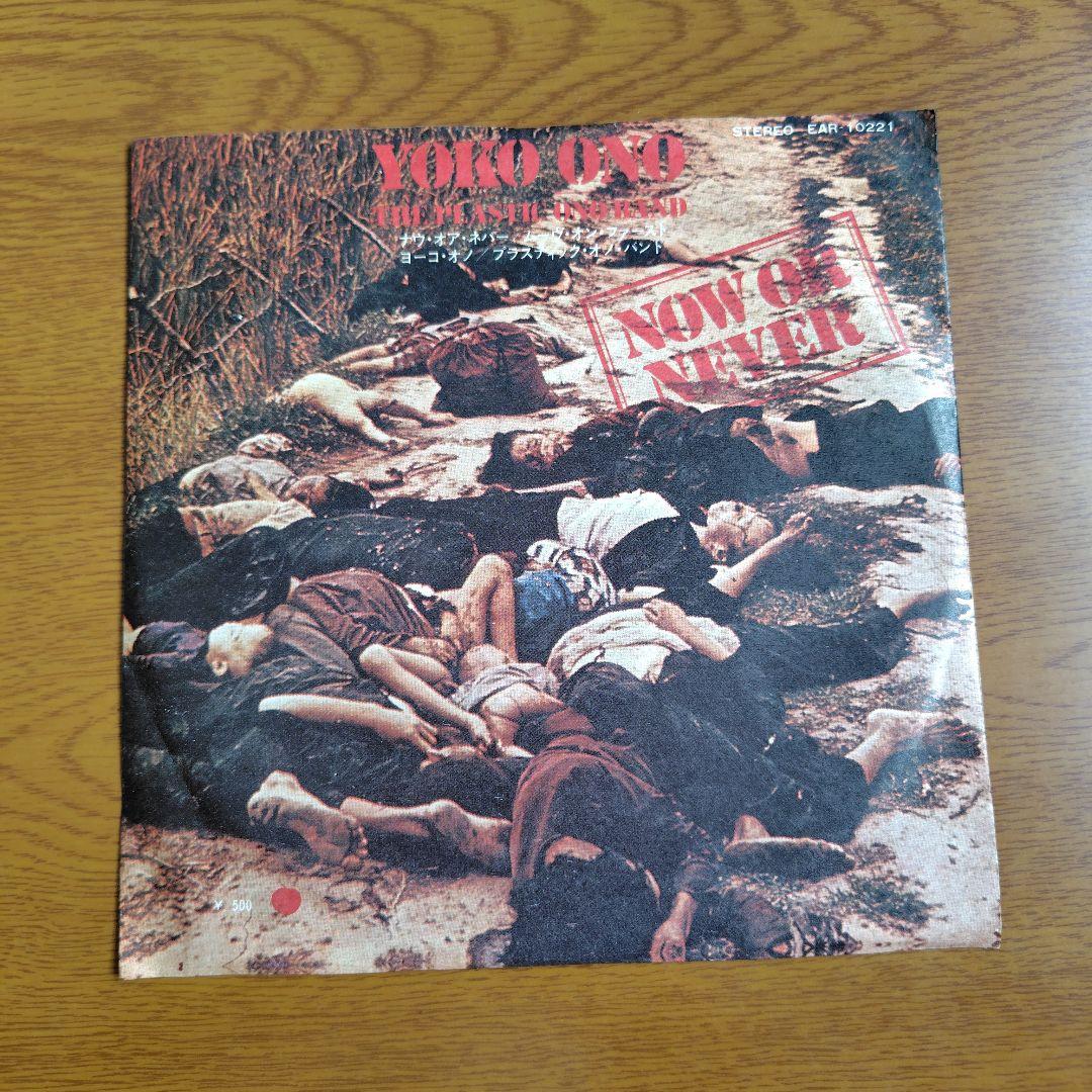 Yoko Ono 『Now or Never』 レコード　EAR-10221