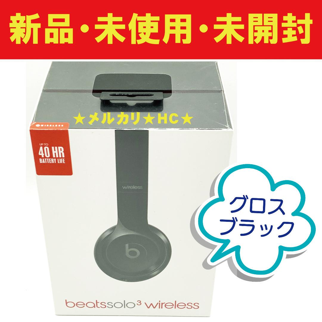 新品・未開封・希少品】Beats Solo3 Wireless ヘッドフォン - cna.gob.bo 新品・未開封・希少品】Beats Solo3 Wireless ヘッドフォン - cna.gob.bo