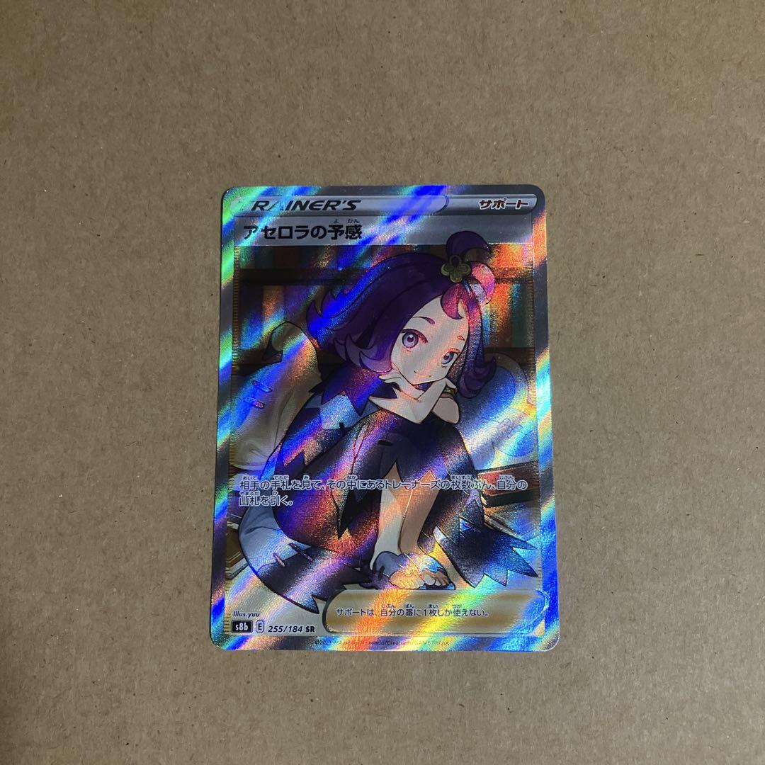 ポケモンカード　アセロラの予感 sr