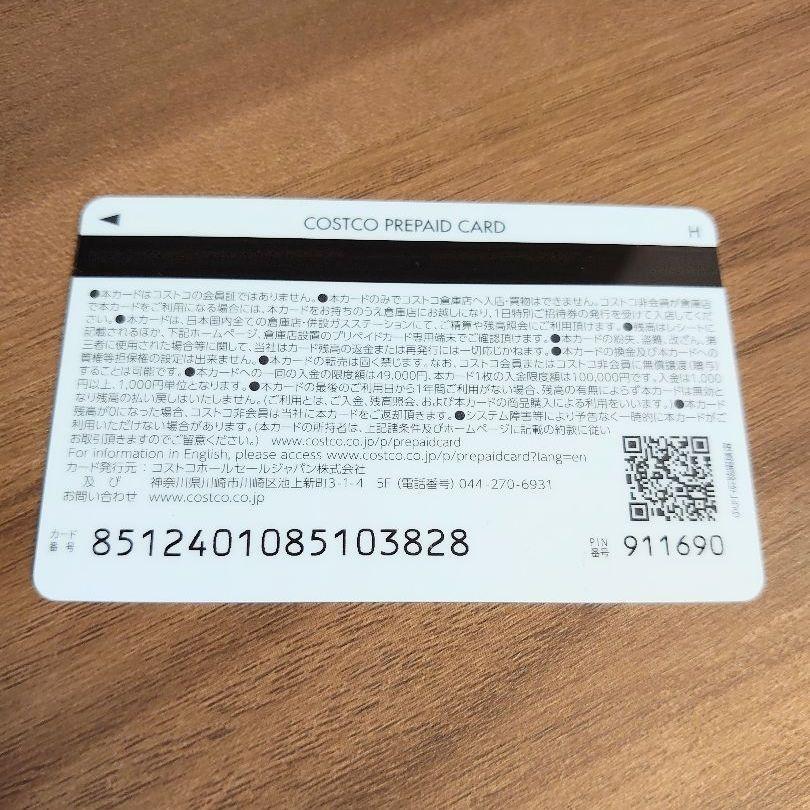 コストコ プリペイドカード 世界の 1日特別招待券 コストコ プリペイドカード 世界の 1日特別招待券