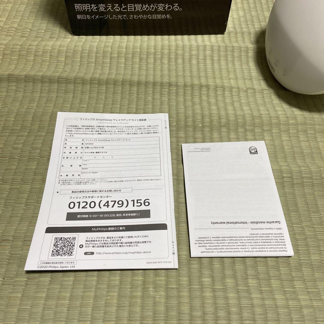 PHILIPS ウェイクアップライト 光目覚ましHF3519/15