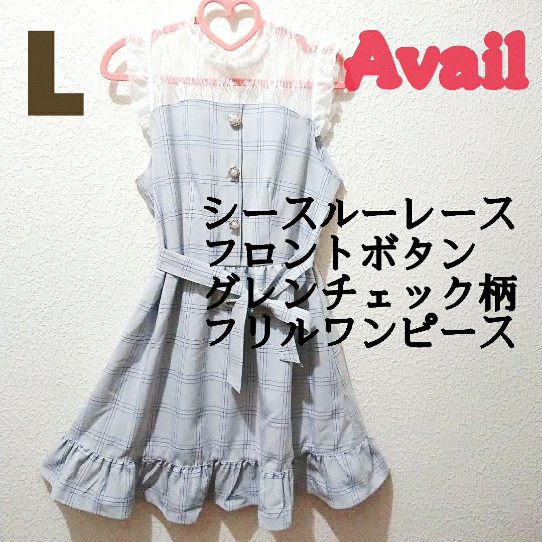 メルカリ 新品 Avail レース グレンチェック柄 フリル ワンピース L Grl ミニワンピース 3 980 中古や未使用のフリマ メルカリ 新品 Avail レース グレンチェック柄 フリル ワンピース L Grl ミニワンピース 3 980 中古や未使用のフリマ