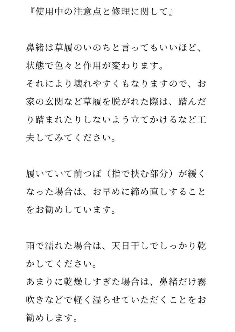 刺子1点モノ オーダー草履