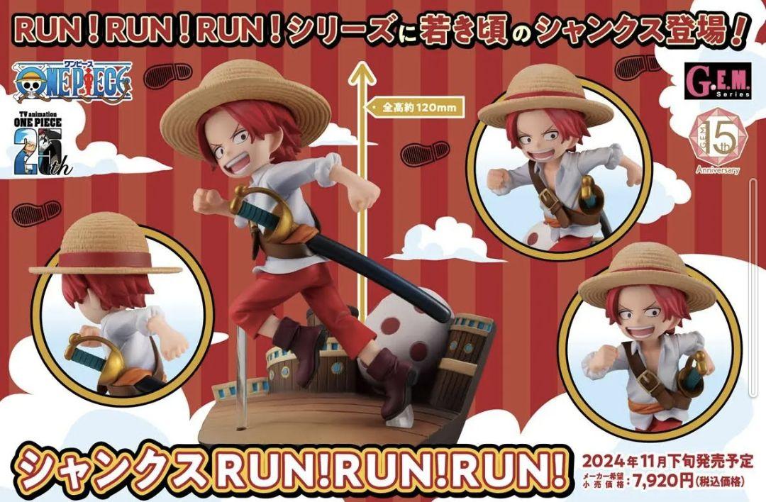 ワンピースG.E.MシリーズRUN!RUN!RUN!シャンクス ヤマト2体セット