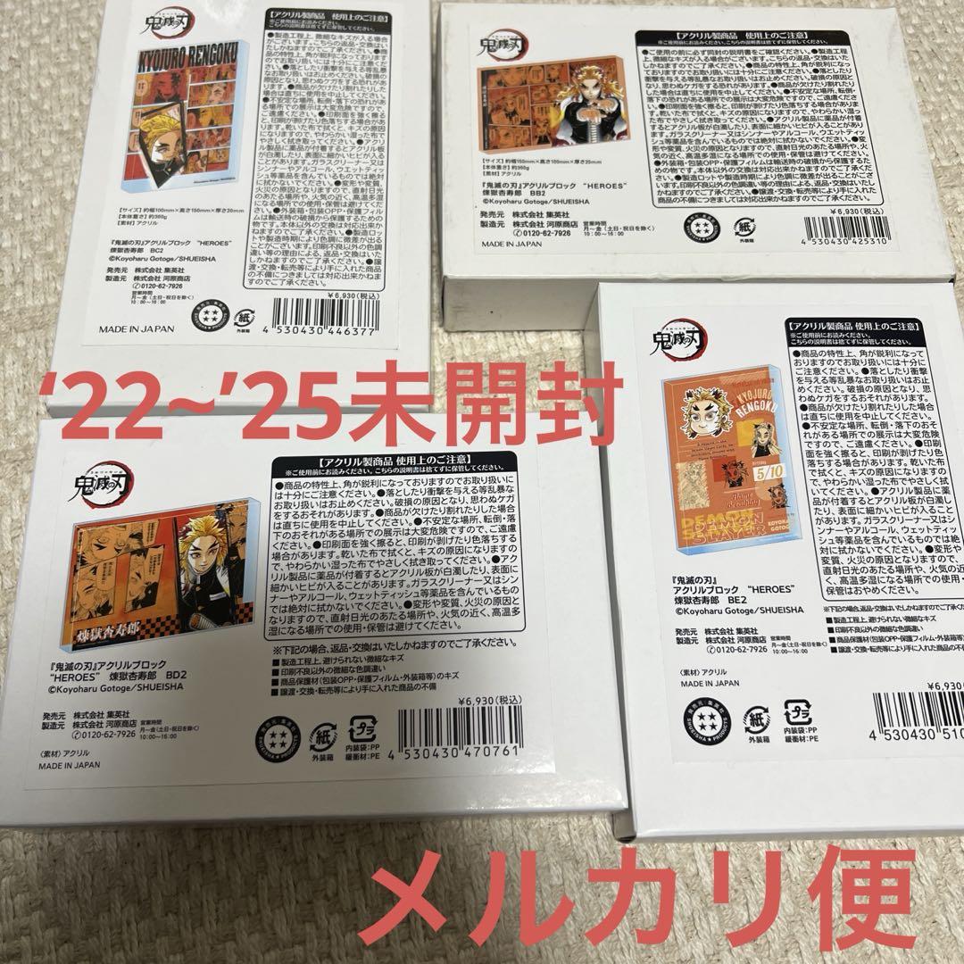 鬼滅の刃 ジャンプショップ バースデー アクリルブロック 煉獄 義勇 鬼滅の刃 ジャンプショップ バースデー アクリルブロック 煉獄 義勇