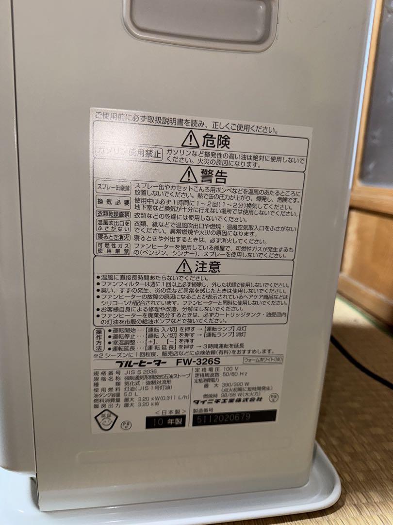 ダイニチ ブルーヒーター ファンヒーター 石油ストーブ FW-326S