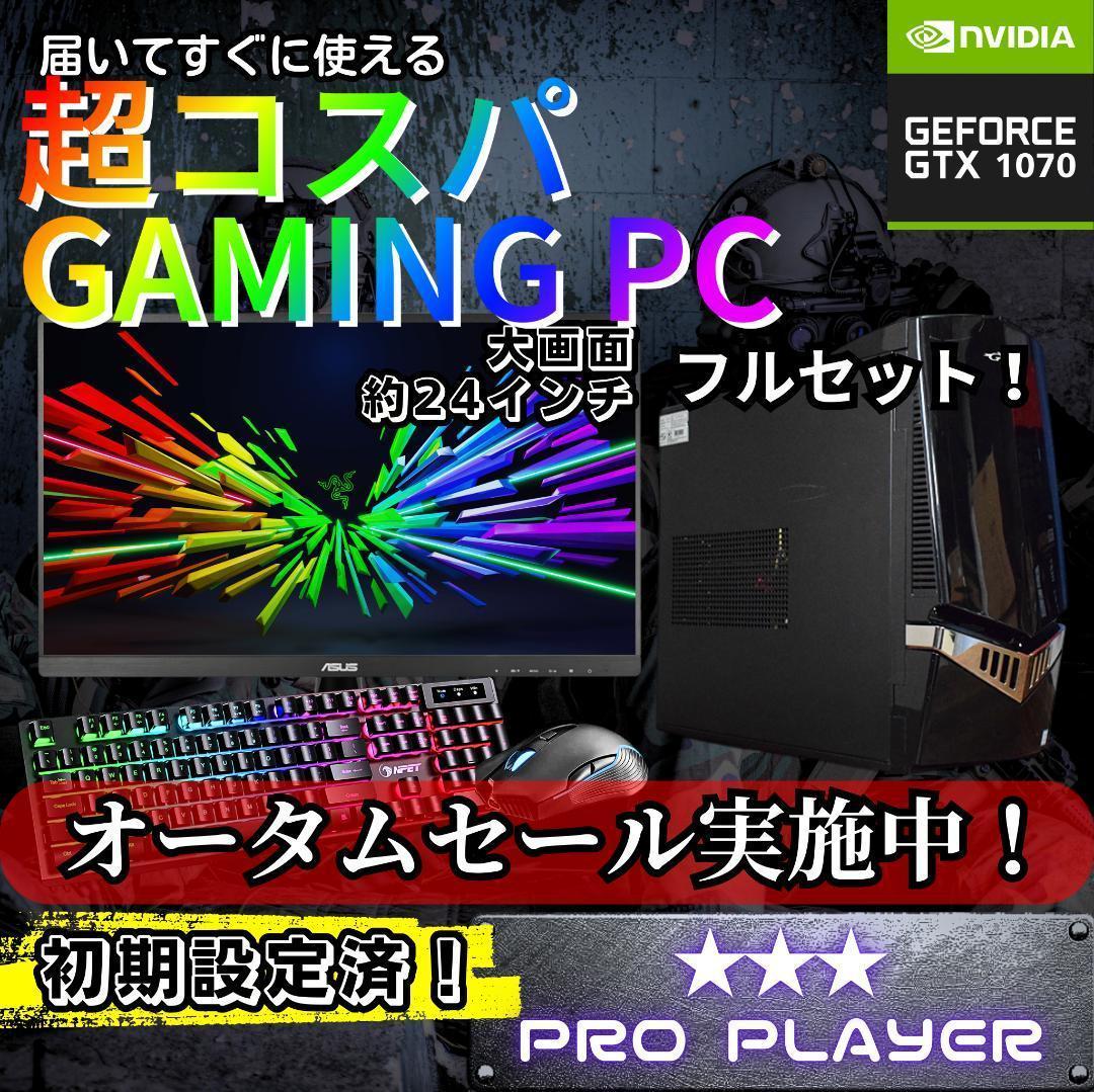ミドルスペックゲーミングPCフルセット corei7 GTX1070 g286