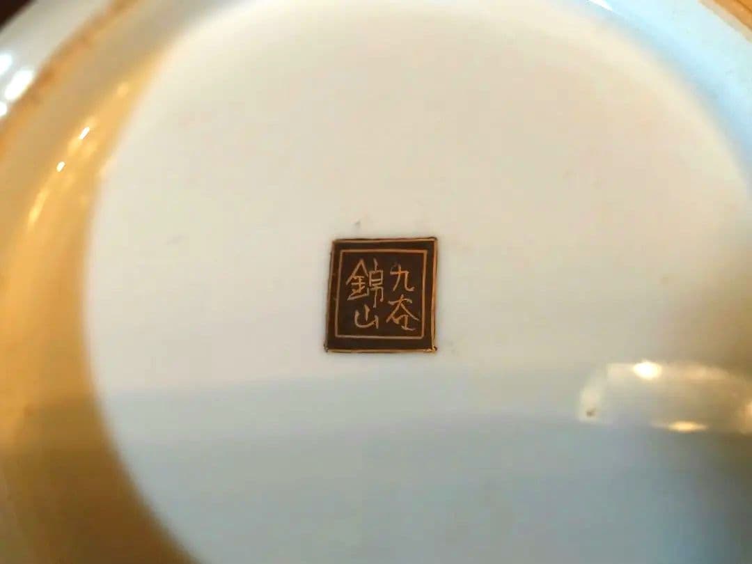 最新発見 九谷錦山 九谷焼 31cm 飾り皿 食器 - education.semel.ucla.edu