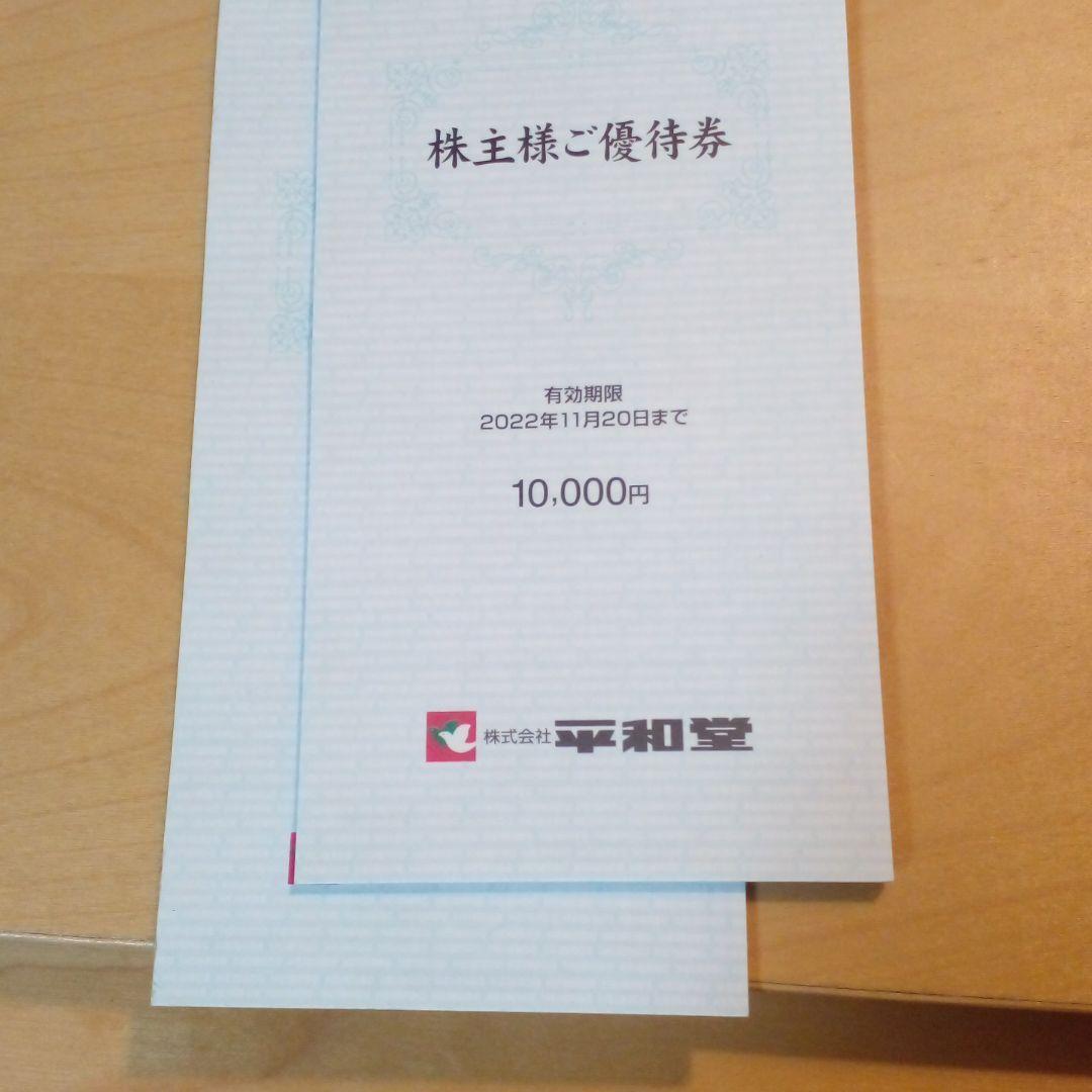 38%割引ホワイト系ファッションデザイナー 平和堂 株主優待券2万円分 11月20日まで ショッピング 優待券/割引券 ホワイト系-WWW.KITCHEN-LABO.COM 38%割引ホワイト系ファッションデザイナー 平和堂 株主優待券2万円分 11月20日まで ショッピング 優待券/割引券 ホワイト系-WWW.KITCHEN-LABO.COM