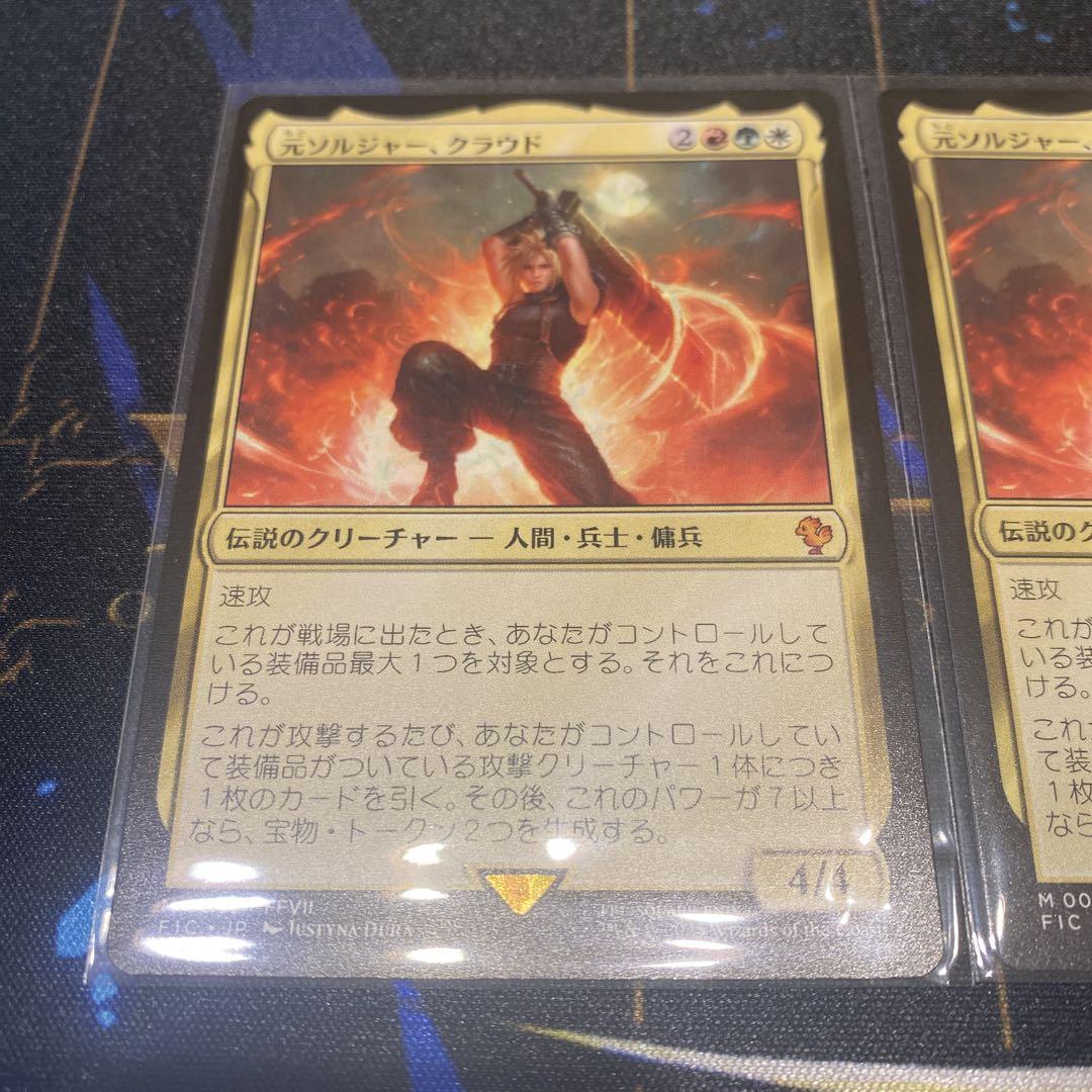 【MTG（FF）】元ソルジャー、クラウド　セット 元ソルジャー、クラウド [FIC] Foil 【BIGWEB | MTG】日本最大級