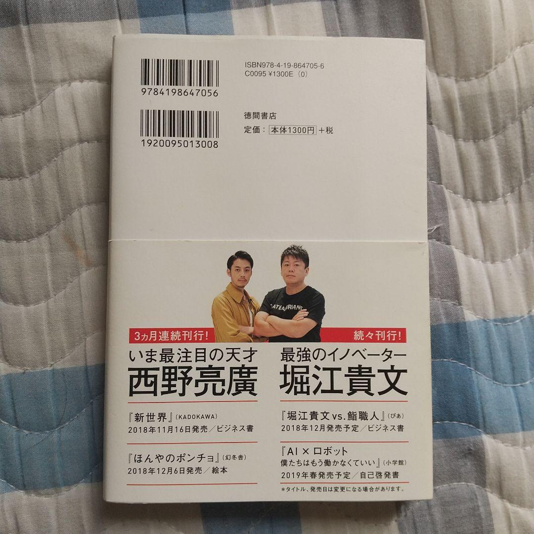 バカとつき合うな - メルカリ