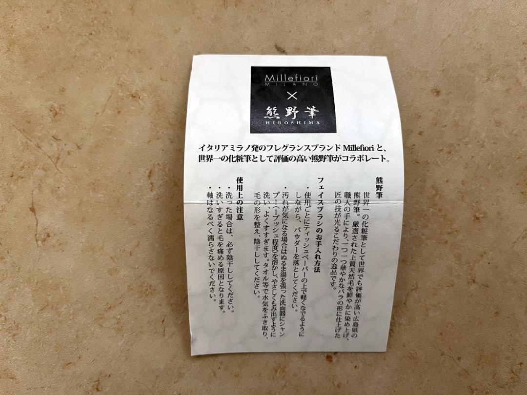 Millefiori 熊野筆 コラボ フェイスブラシ ミッレフィオーリ