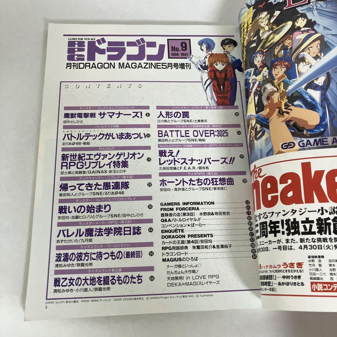 RPGマガジン 1996 11月号 - メルカリ