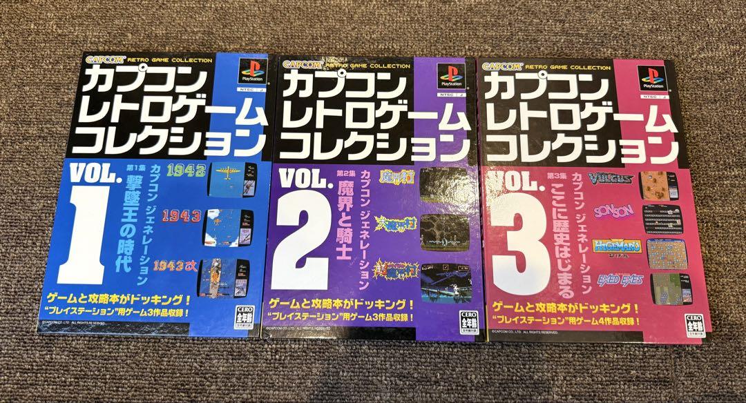 カプコンレトロゲームコレクション 3冊セット