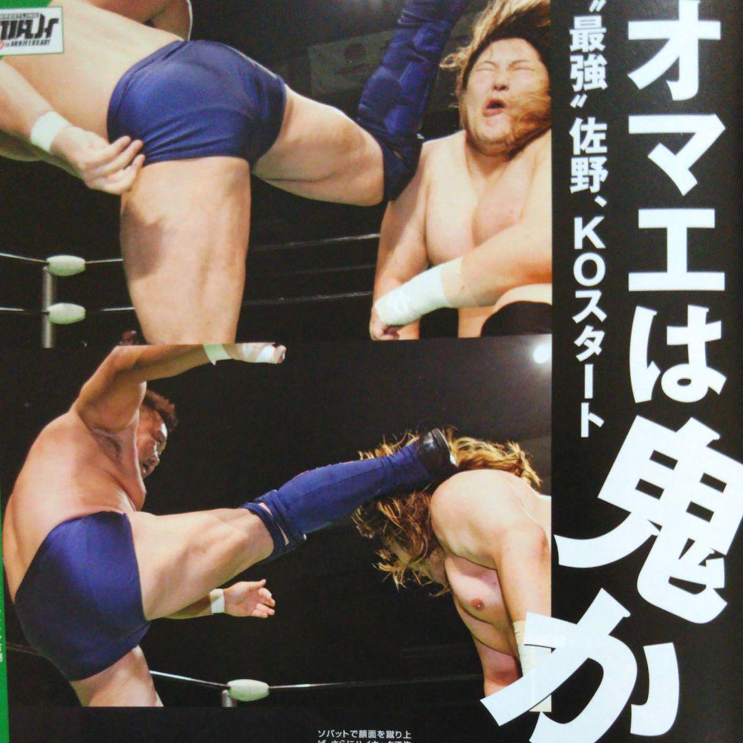 週刊プロレス 緊急増刊 No 698 1994年10月27日 新日本プロレス