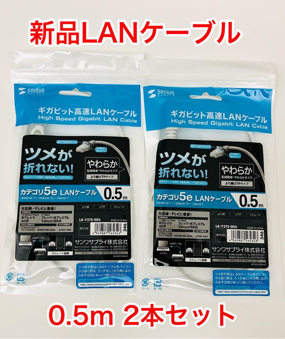 サンワサプライ 0.5m 白 LANケーブル ツメが折れない やわらかタイプ