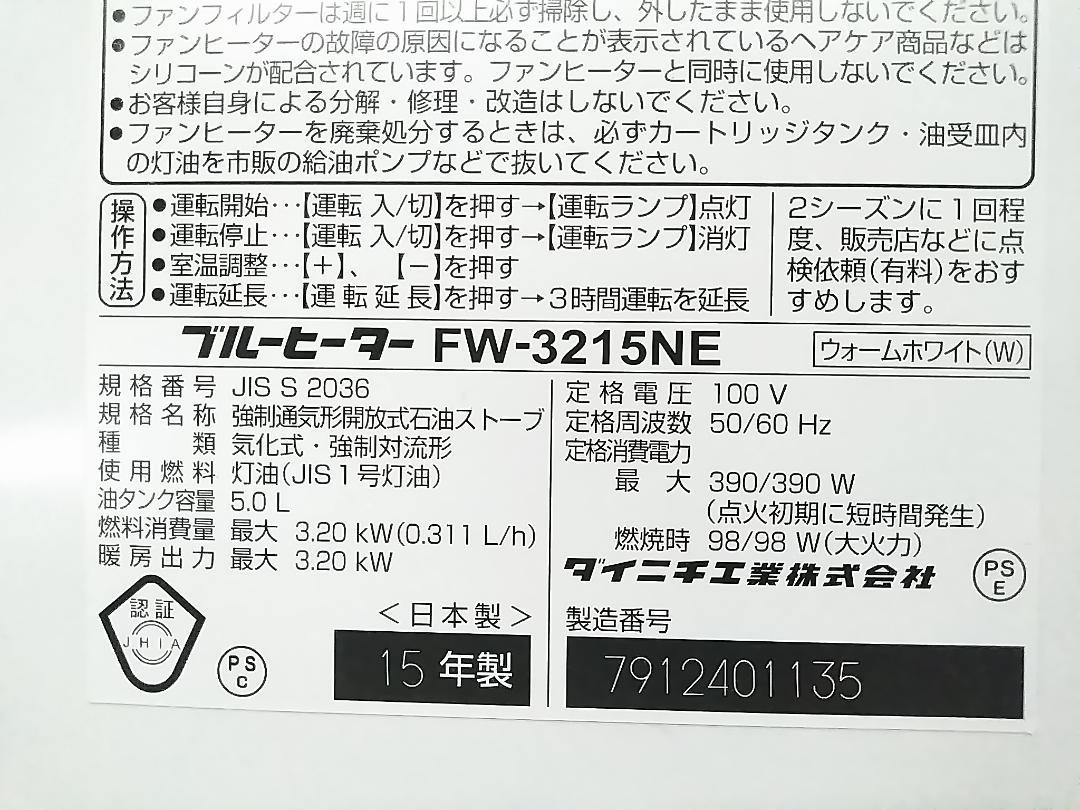 ダイニチ 石油ファンヒーター FW-329S FHY-32TR4 9-12畳 ★