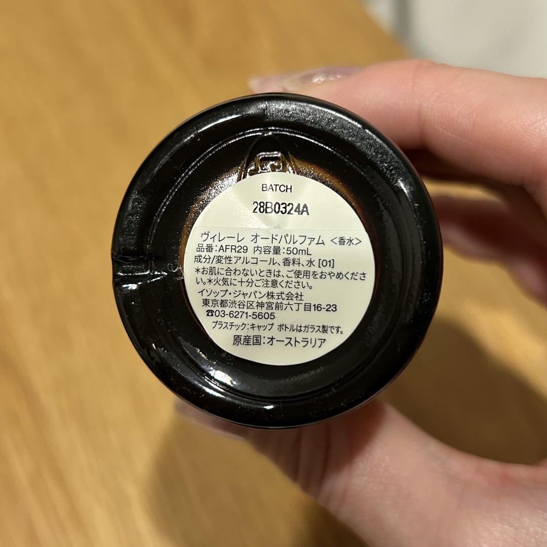 Aesop ヴィレーレ オードパルファム 香水 50ml