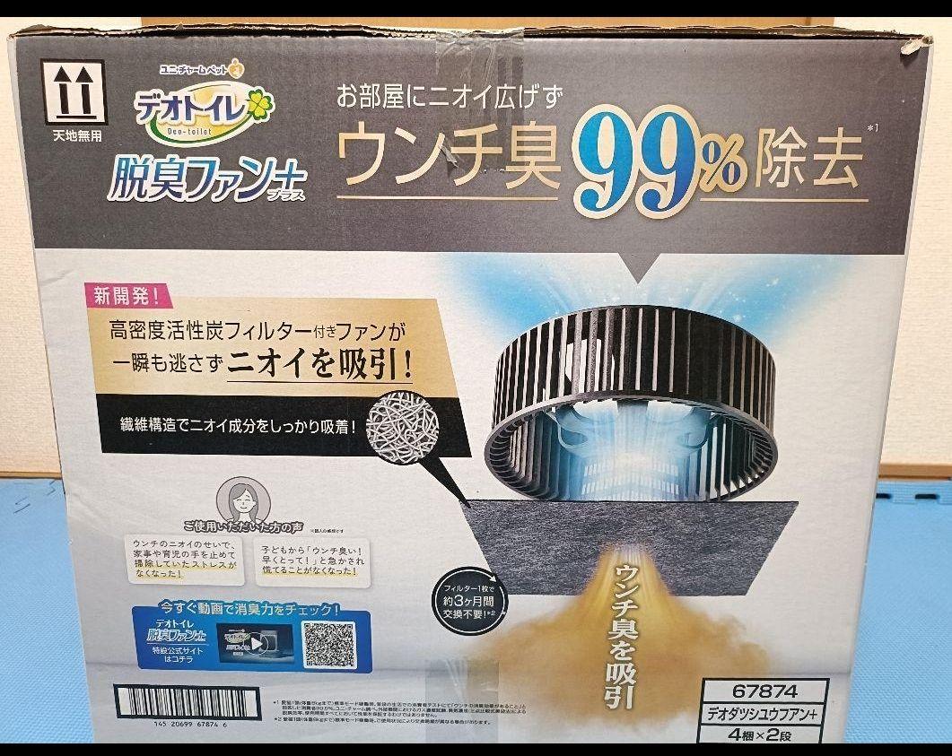 脱臭ファン+ 猫用トイレ消臭