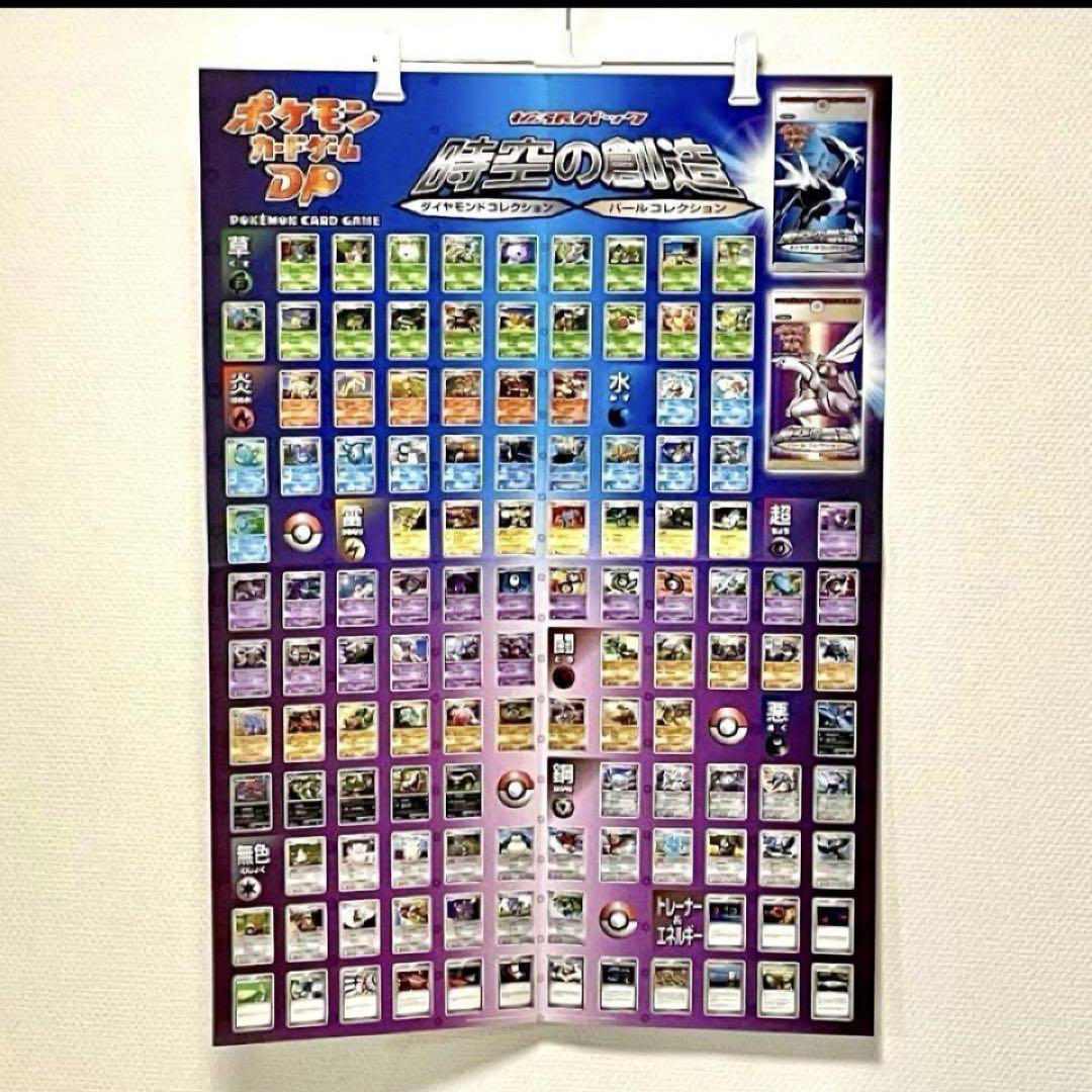ポケモンカードゲームDP　　時空の創造　2つ折りポスター　2枚 ポケモンカードゲームDP 時空の創造 2つ折りポスター 2枚 - メルカリ