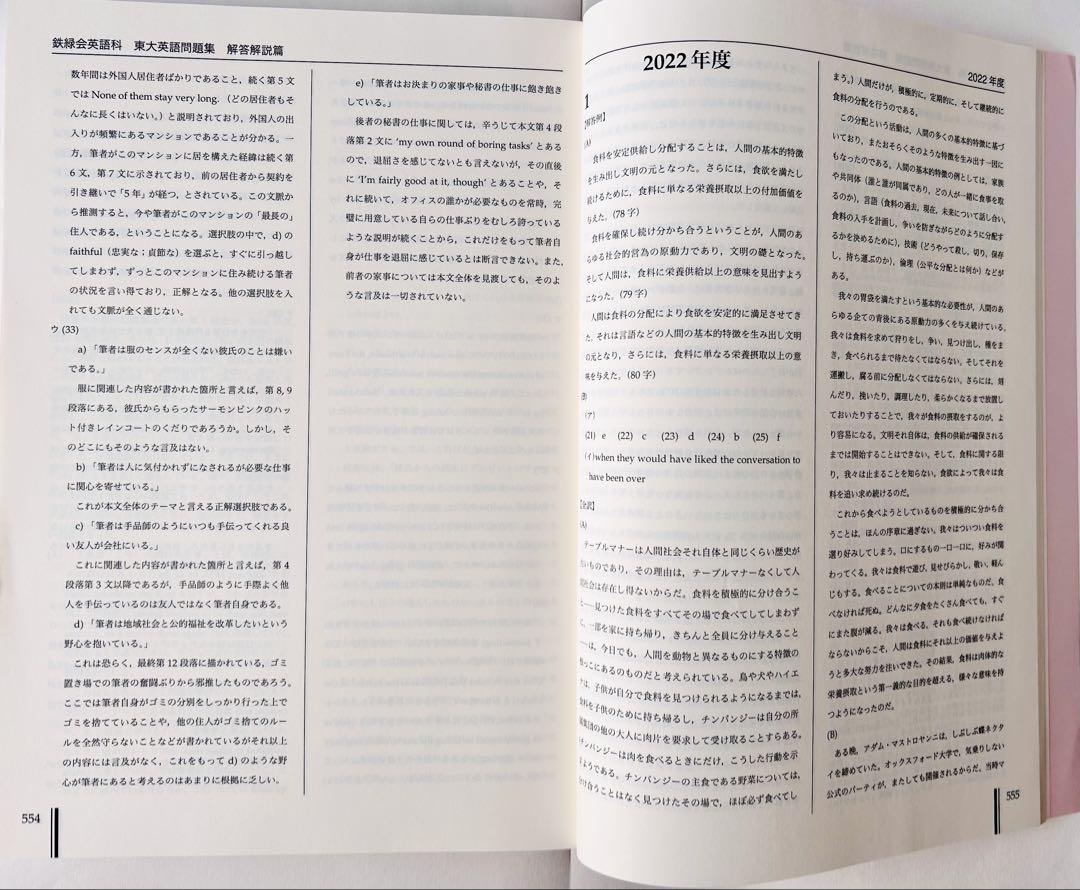 鉄緑会　東大英語問題篇・解答解説篇　（2023年度版）　2冊セット 鉄緑会 東大英語 問題篇・解答解説篇 （2023年度版） 2冊セット