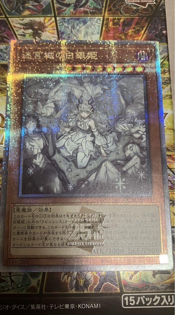 遊戯王　迷宮城の白銀姫　クオシク　アーコレ　25th