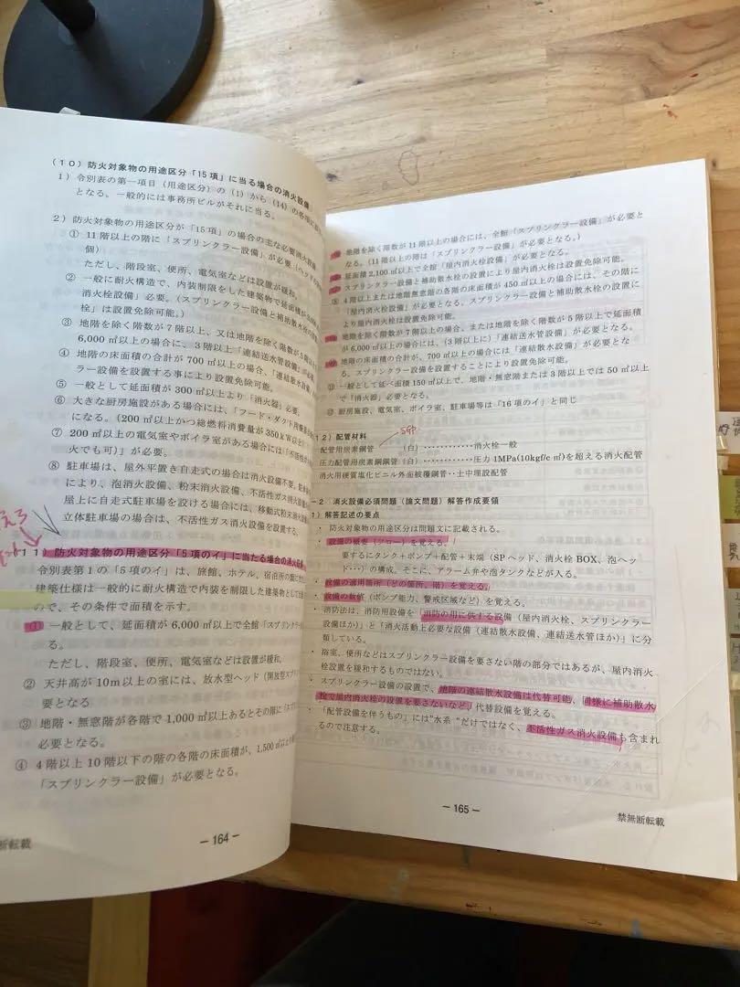 令和3年　建築設備士第二次試験受験準備講習会　資料