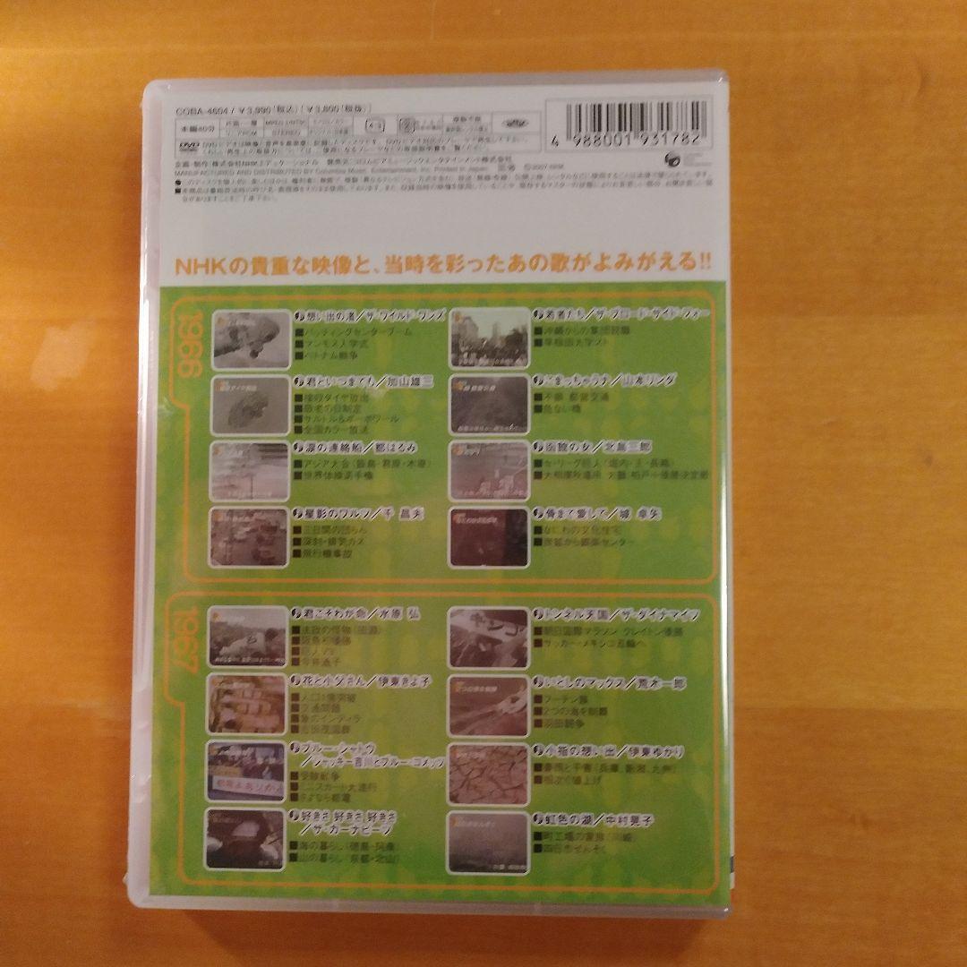 配送員設置 昭和歌謡 1966-67 NHK映像歌年鑑 未開封 DVD メルカリ - ミュージック
