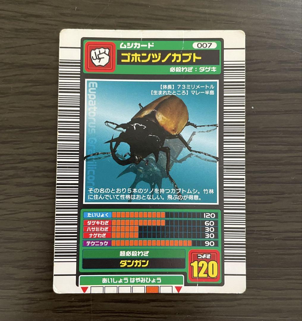 ムシキング2002 ロケテストカード ゴホンヅノカブト Amazon.co.jp: ムシキング 2002 ロケテストカード