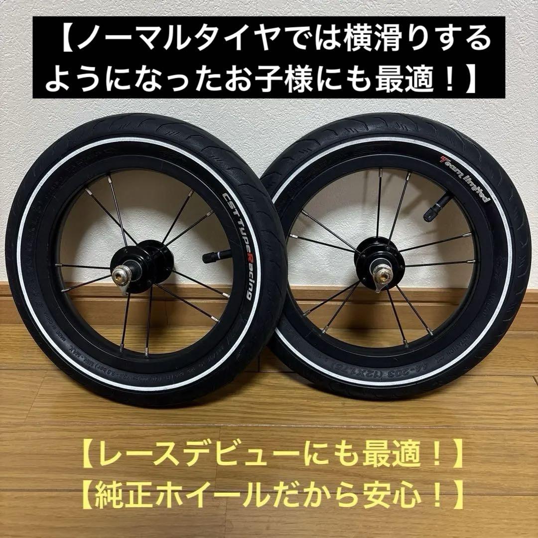 【期間限定値下げ！！】　ストライダー 純正 ホイール ゴムタイヤ CST
