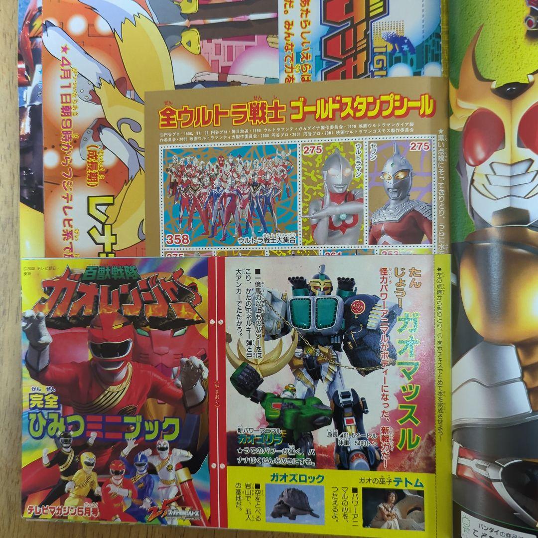 テレビマガジン　1976　12月号 1976年 講談社 テレビマガジン 増刊 夏休み増刊号 参考買取価格
