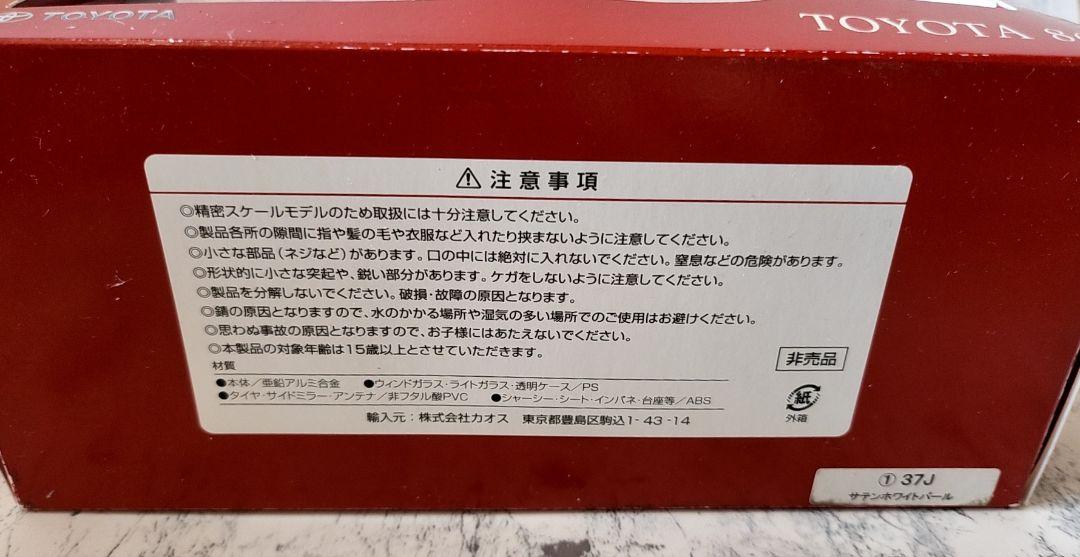 TOYOTA 86 ホワイトモデルカー