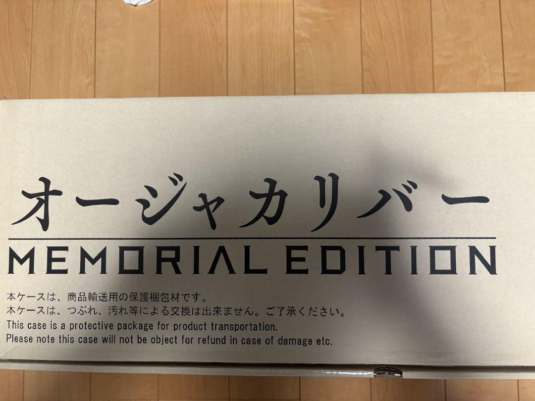 げ中 オージャカリバー MEMORIAL EDITION