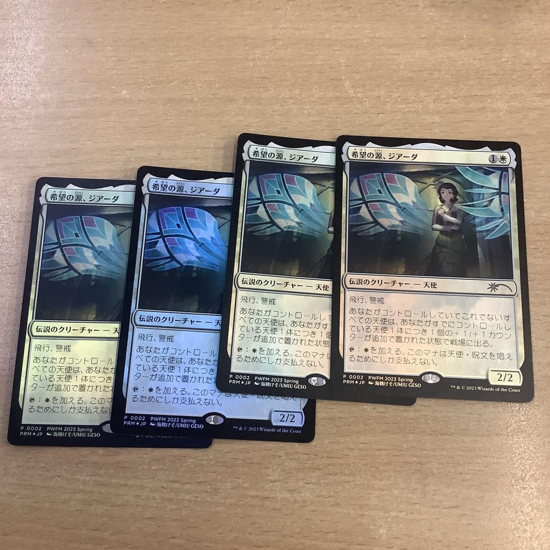 MTG 希望の源、ジアーダ 日本語foil 4枚セット - メルカリ