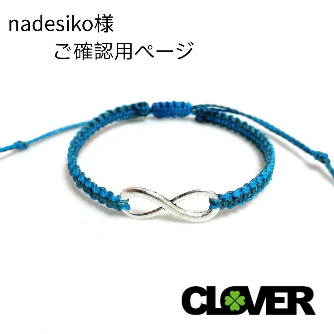 【期間限定送料無料】
nadesiko様 ご確認用ページ ブレスレット 【期間限定送料無料】
nadesiko様 ご確認用ページ ブレスレット